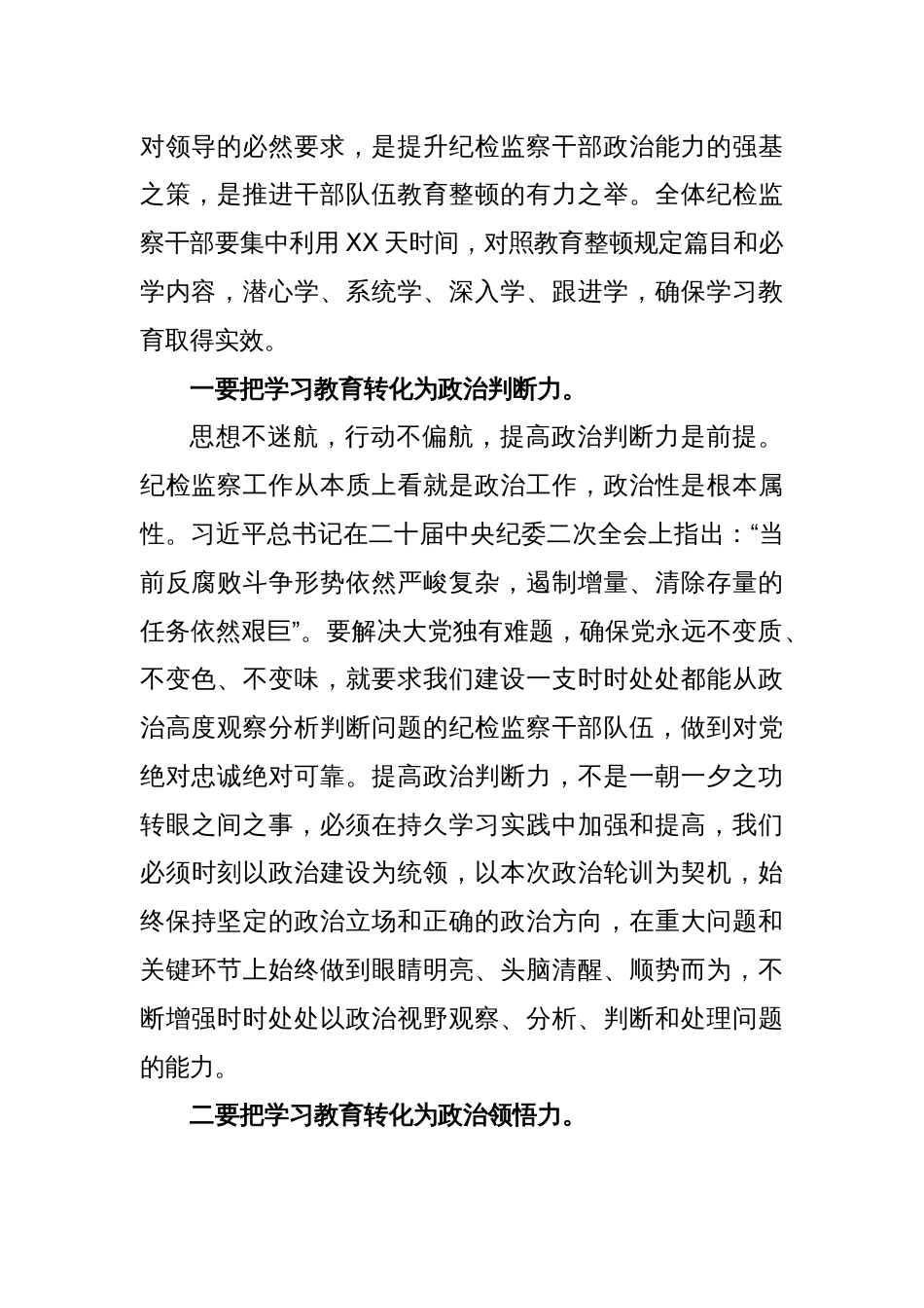 纪委书记在全市纪检监察干部队伍教育整顿政治轮训动员会上的讲话_第2页