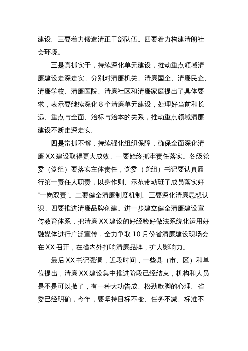 书记在传达学习清廉建设领导小组全体会上的讲话稿_第2页