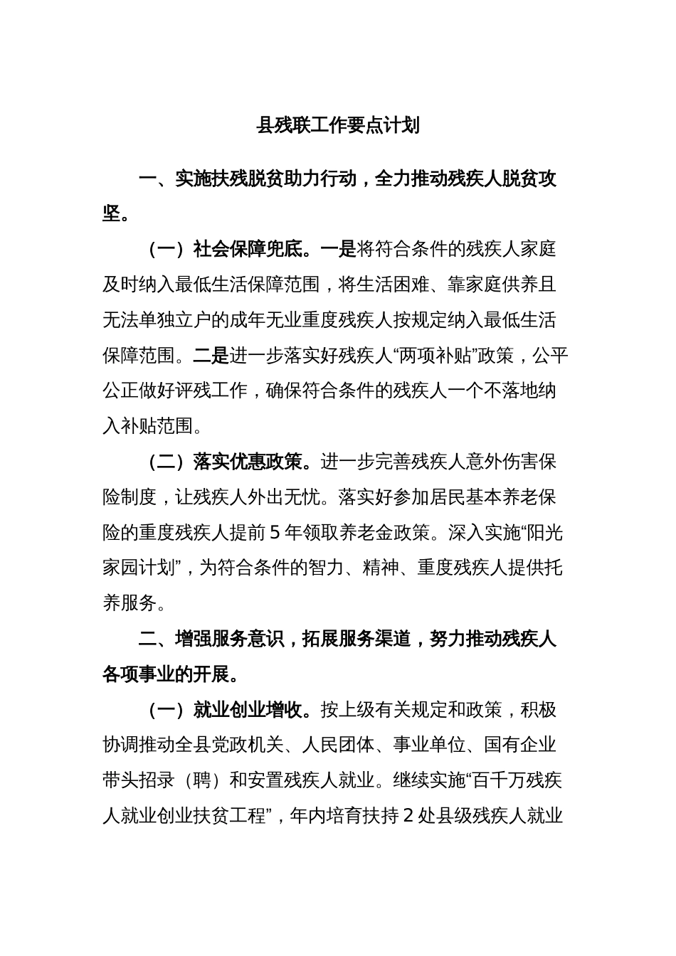 县残联工作要点计划_第1页