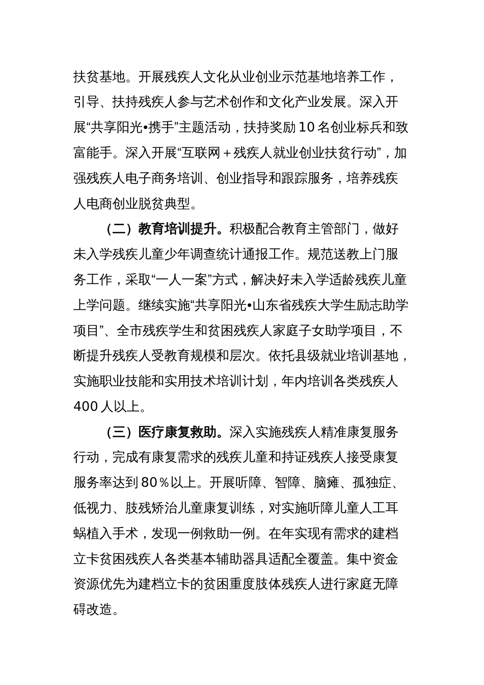 县残联工作要点计划_第2页