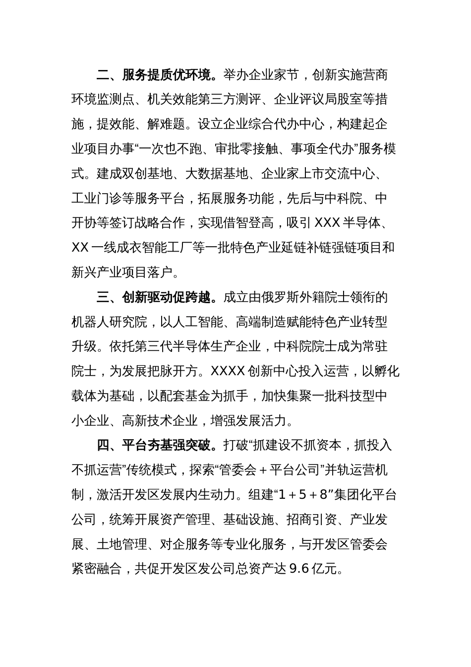 在开发区提档升级现场会议上的发言_第2页