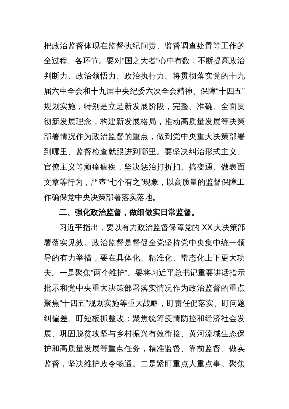 二十届中央纪委二次全会研讨发言：锻造新时代纪检监察铁军_第2页