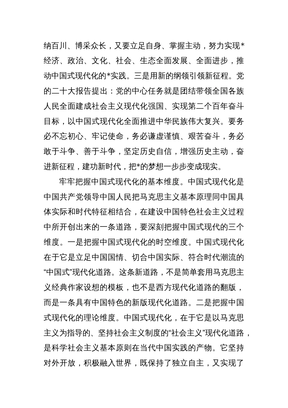 唯有实干 方能赢得未来研讨发言_第2页