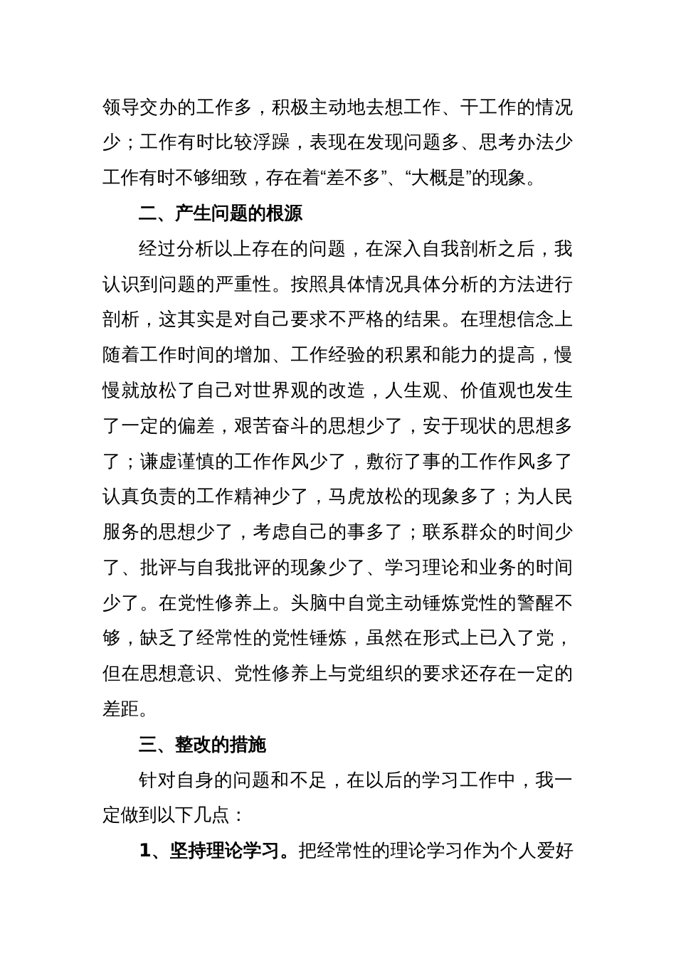 关于干部作风整顿个人问题清单和整改措施对照检查检视剖析材料_第2页