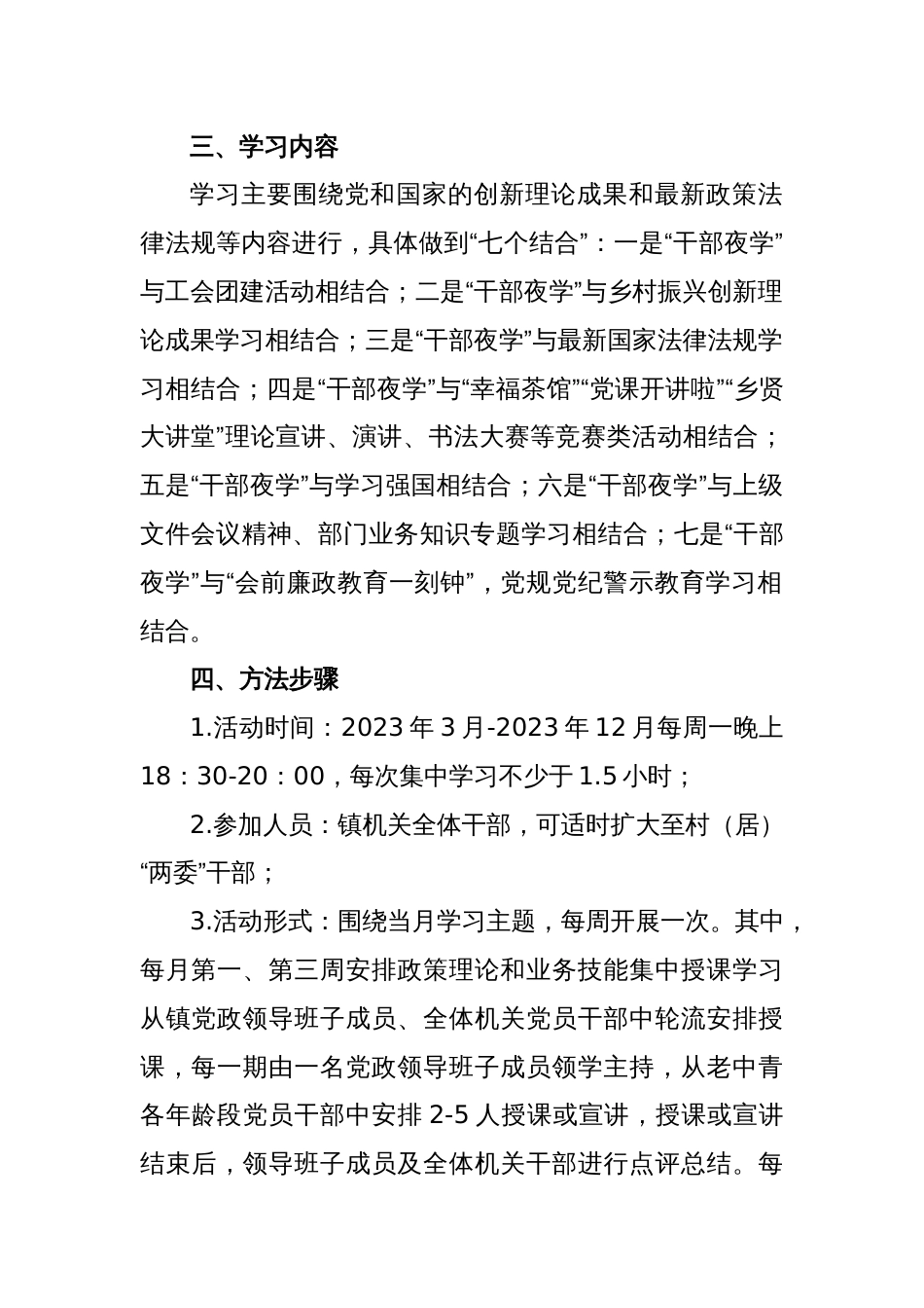 2023年度乡镇开展“干部夜学”活动方案_第2页