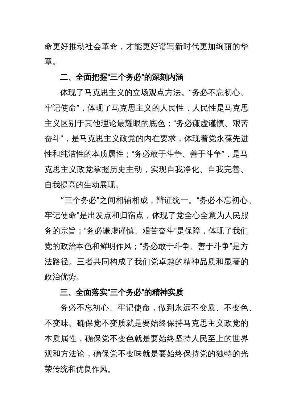 学习“三个务必”研讨发言_第2页