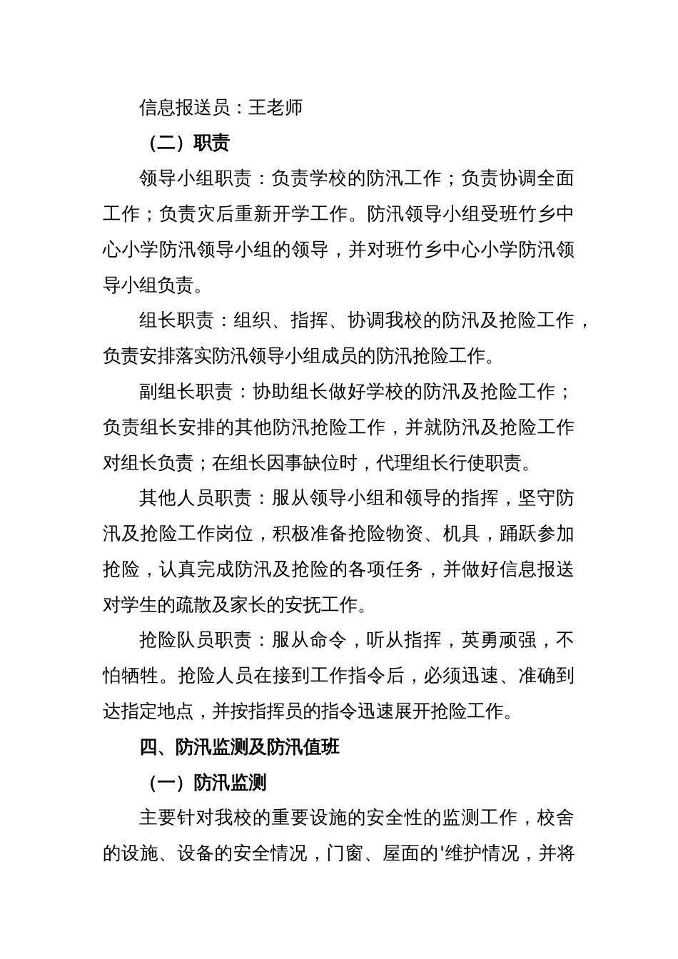 (3篇)关于学校防汛抗洪应急预案通用范文_第2页