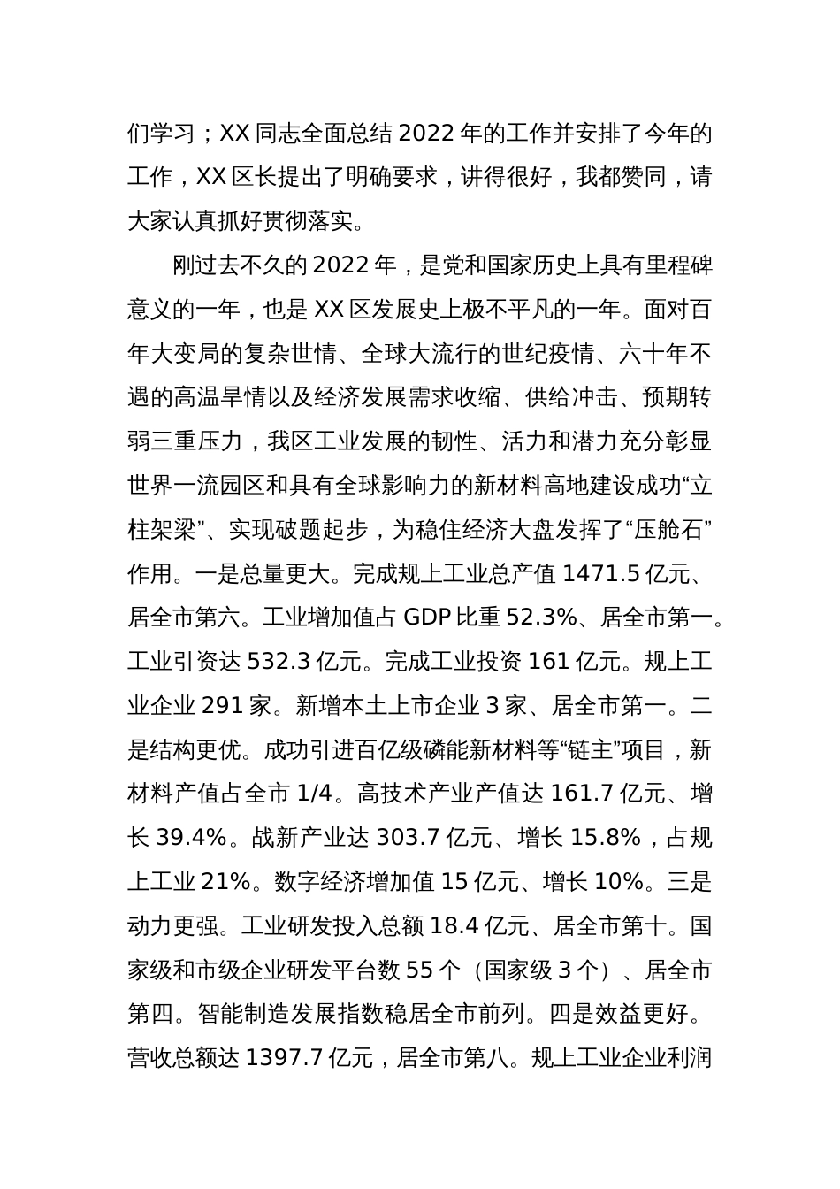 某领导在区工业高质量发展大会上的讲话_第2页