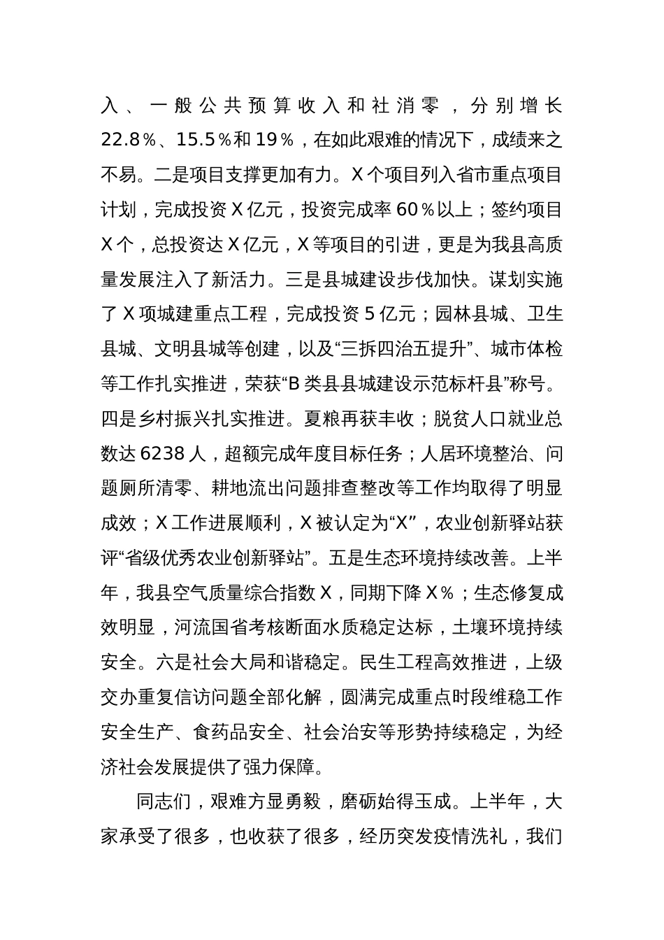 X县长在全县经济工作推进会暨优化营商环境大会上的讲话_第2页