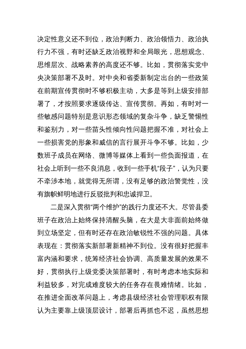 XX县委领导班子民主生活会对照检查材料_第2页