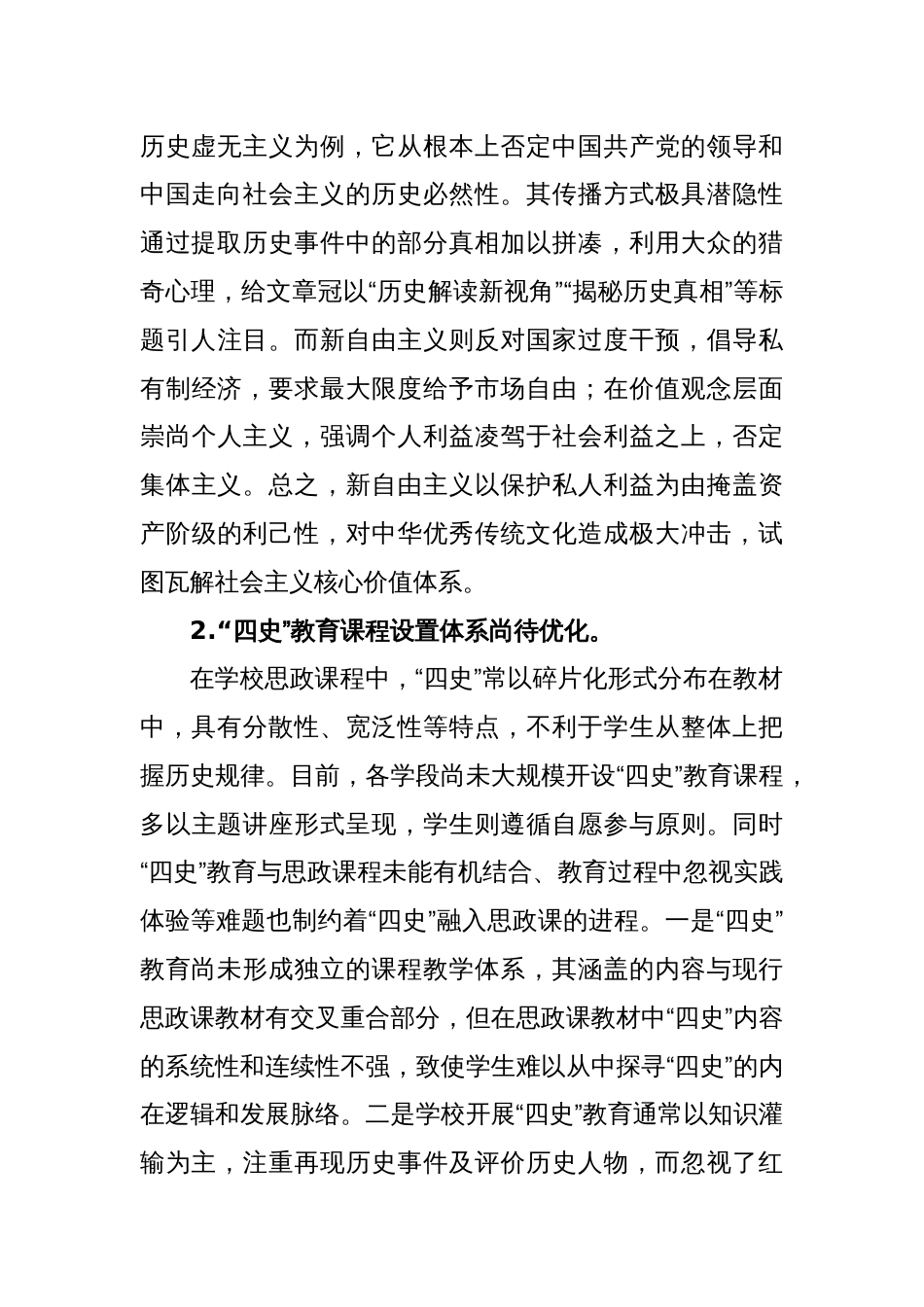 XX高校四史教育融入思政课专题党课讲稿_第2页