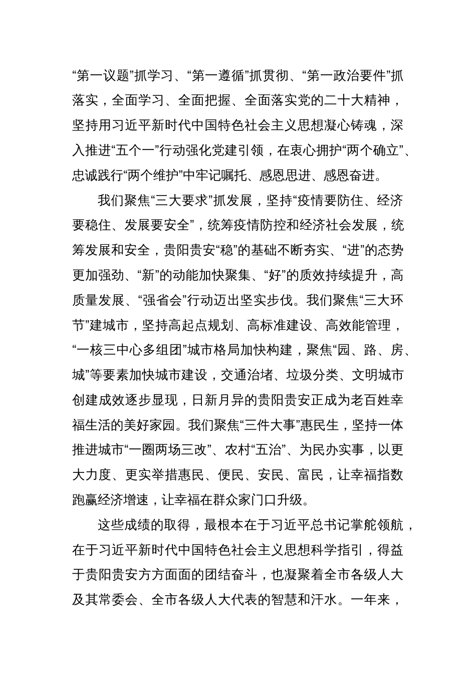 强化“四个度” 推进“强省会” 奋力当好全省高质量发展排头兵现代化建设领头羊——领导在市十五届人大三次会议闭幕会上的讲话_第2页