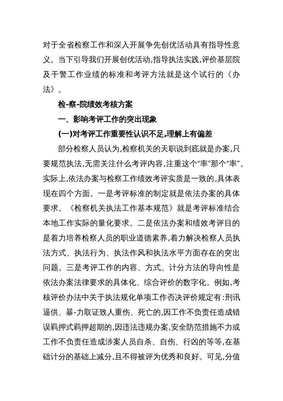 XX检察院关于绩效考核方案_第2页