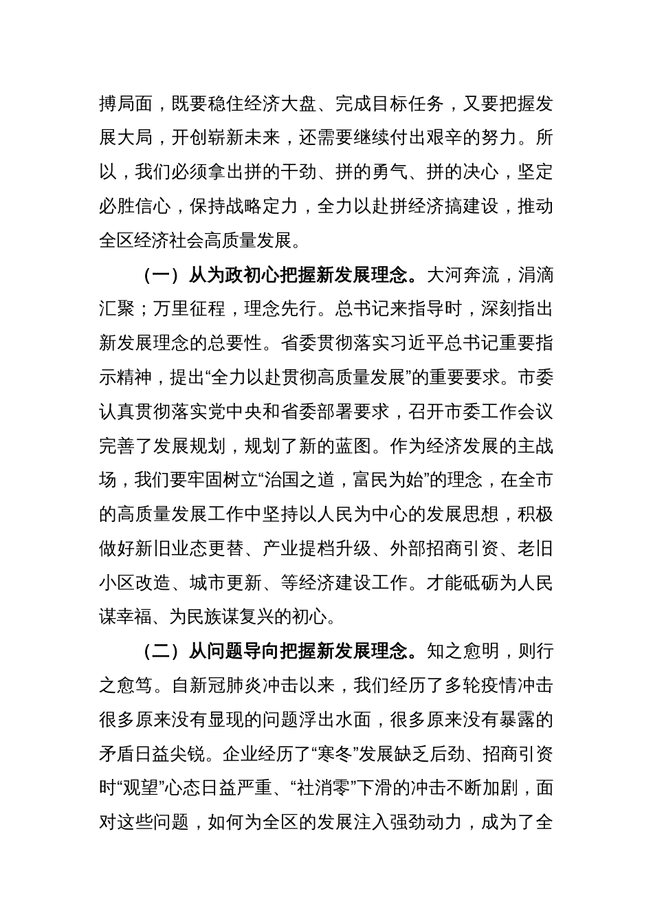 关于在一季度经济工作会议上的讲话_第2页