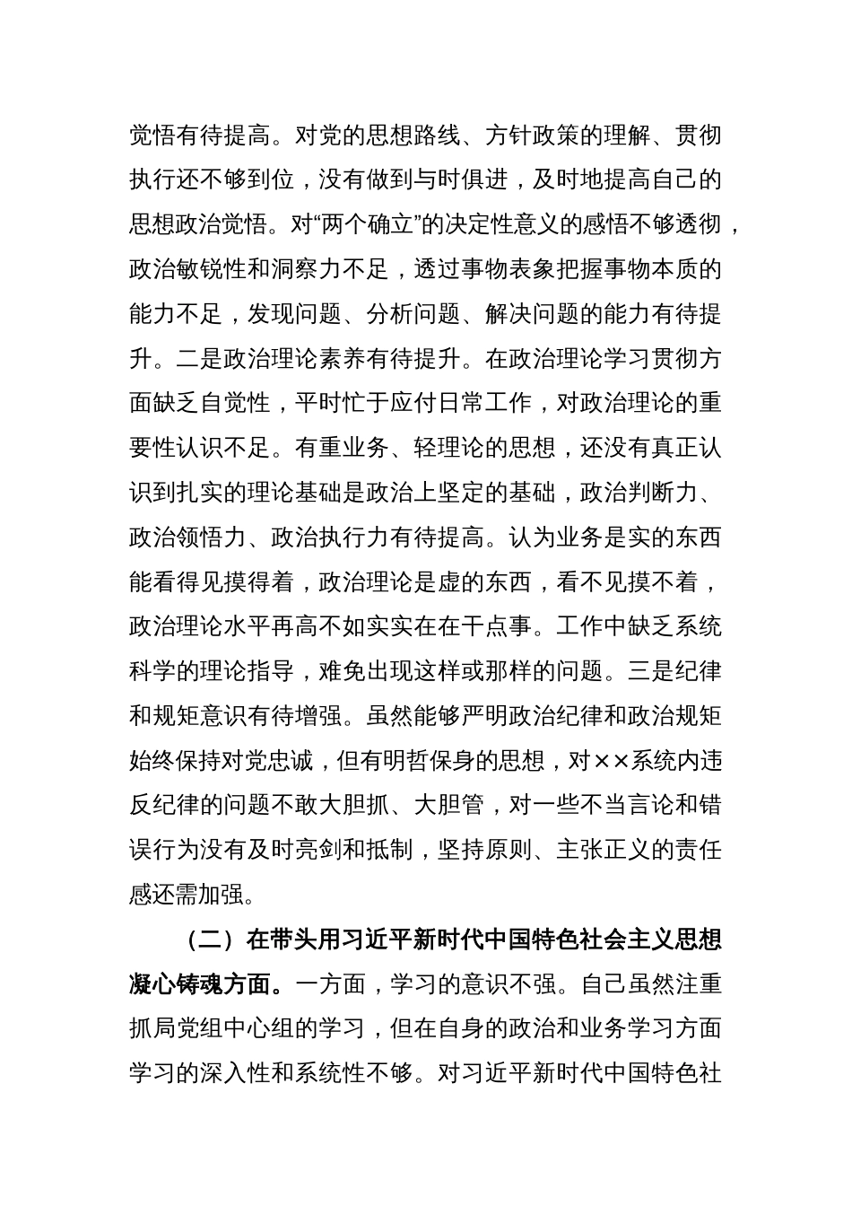 领导干部在2022年民主生活会党员（个人发言提纲）对照检查材料_第2页