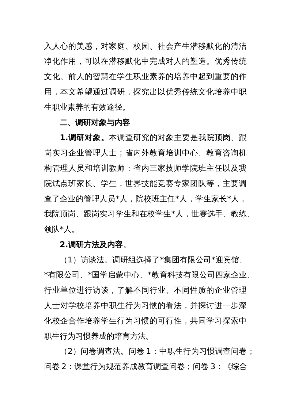 关于传统文化调研报告_第2页