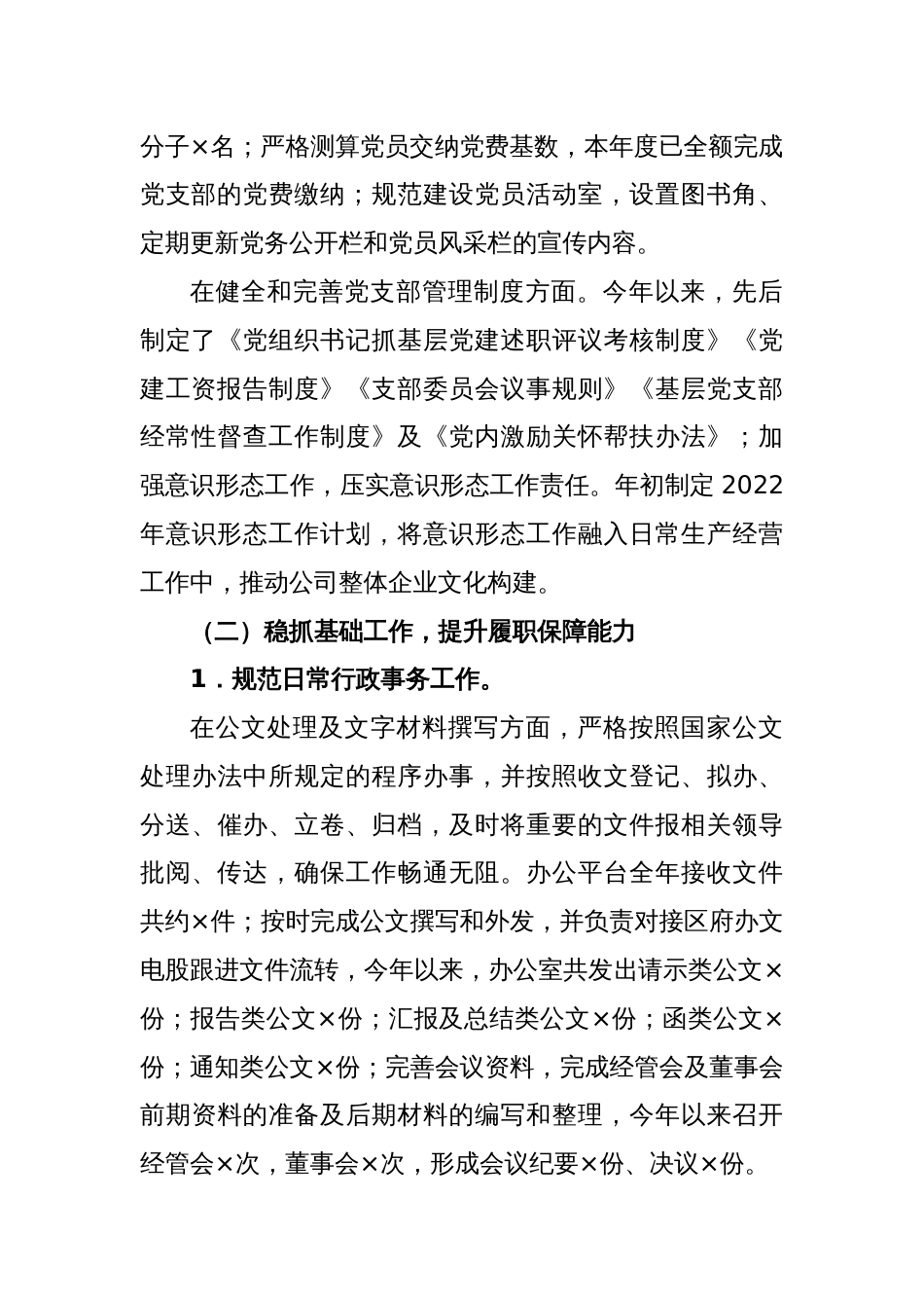 办公室主任在2022年度述职述廉报告_第2页