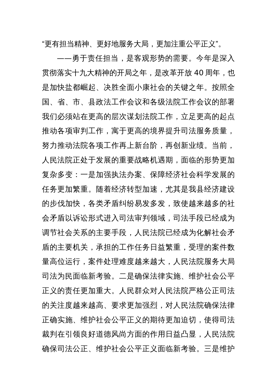 XX法院院长在法院年度工作会议讲话_第2页