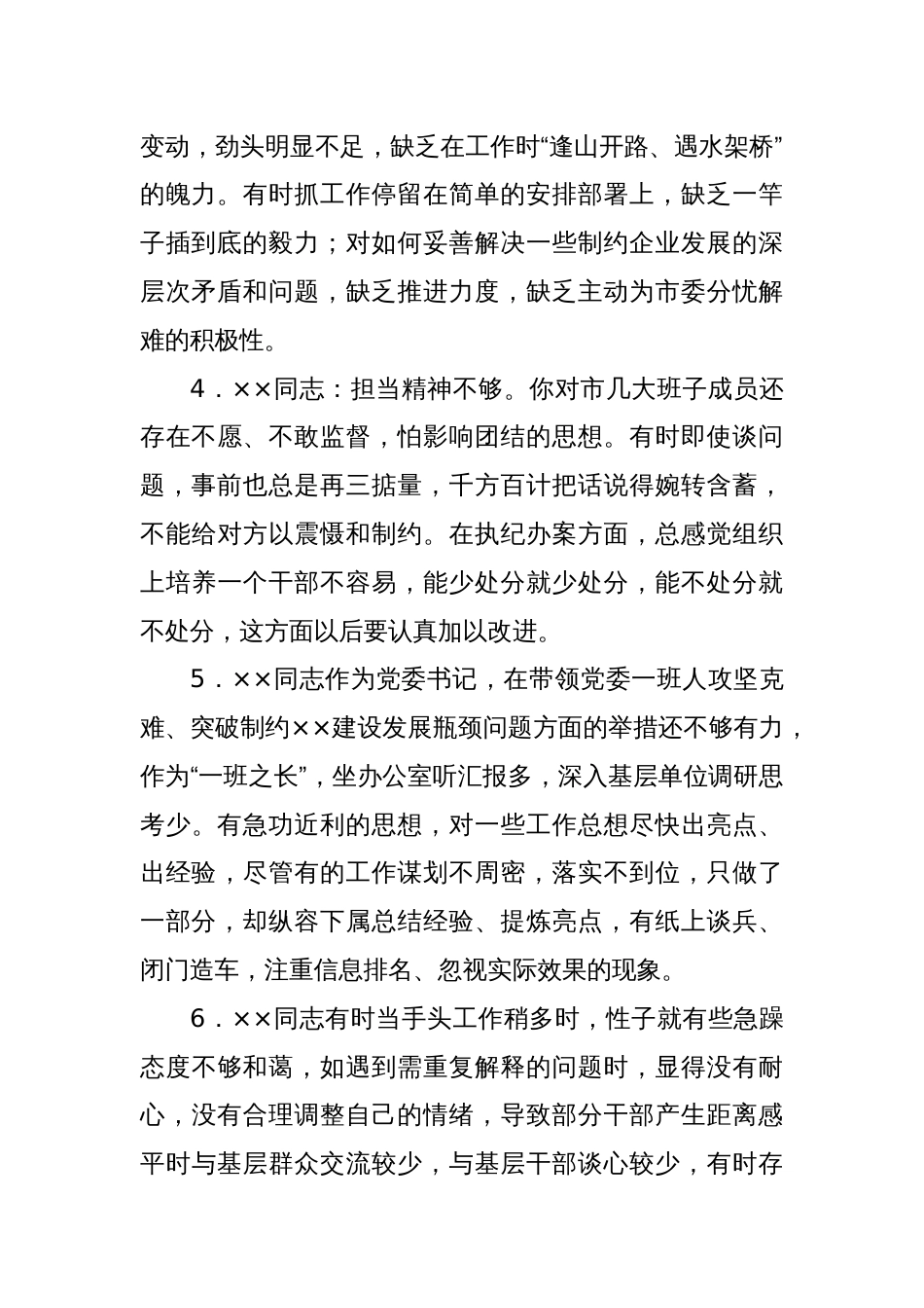 (49条)民主生活会组织生活会对班子成员支部党员的意见建议_第2页