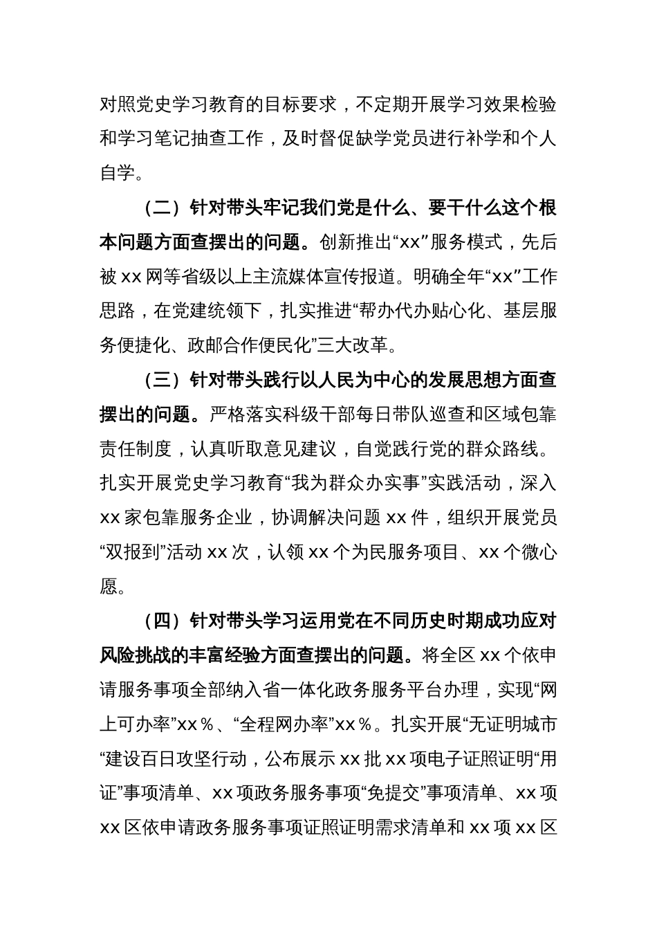 XX行政审批局在2022年度民主生活会领导班子对照检查材料_第2页