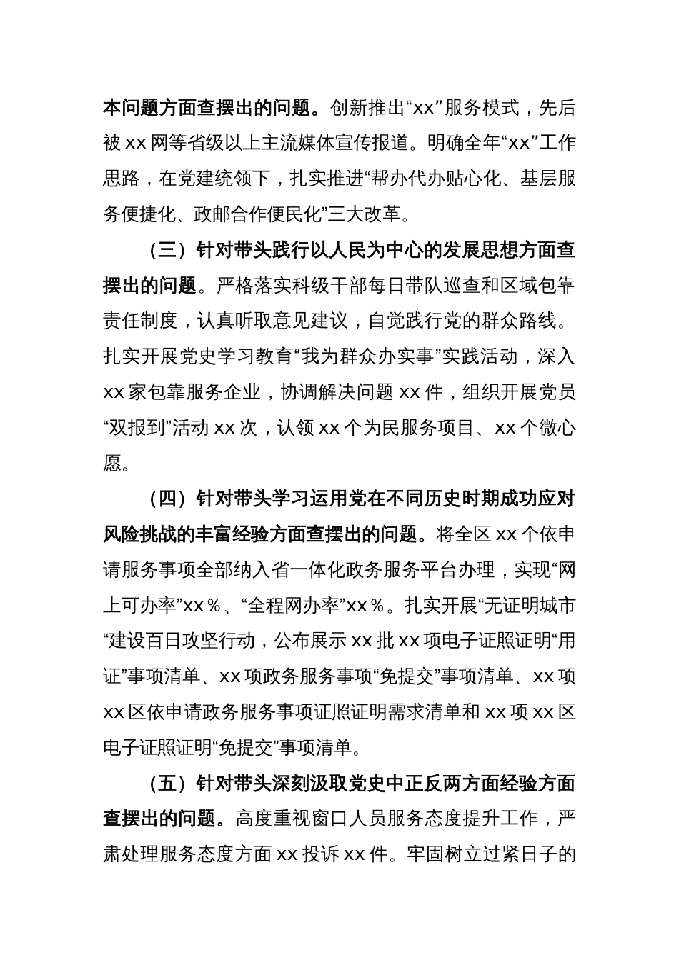 2022年度的民主生活会领导班子对照检查材料_第2页