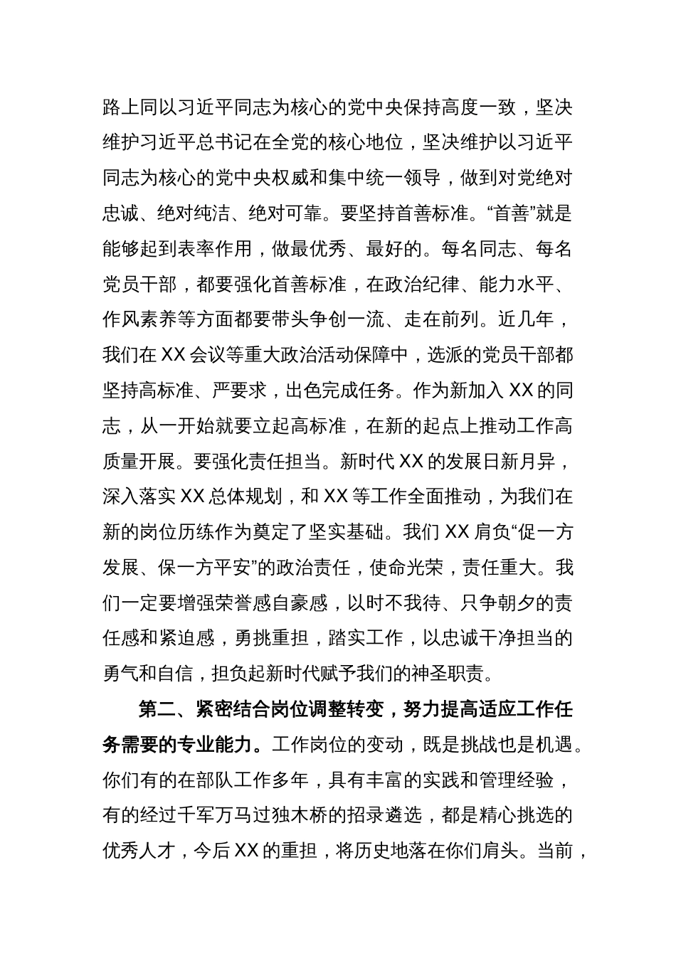 XX局在新入职同志座谈会上的讲话提纲_第2页