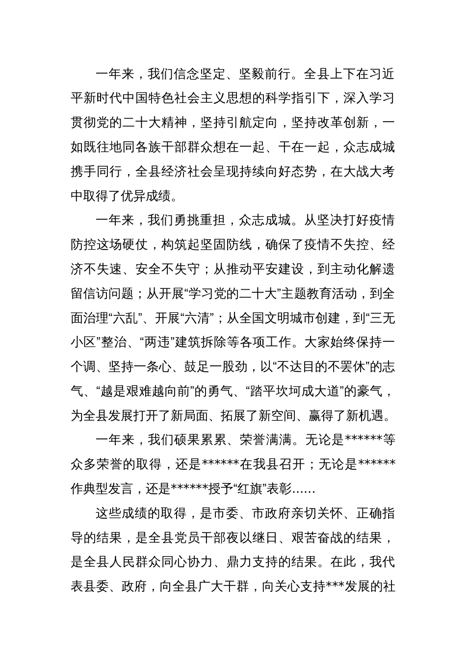 XX县委书记在2022年经济工作表彰大会上的讲话_第2页