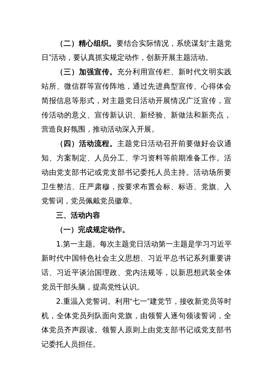 2023年最新全月理论学习中心组学习计划_第2页