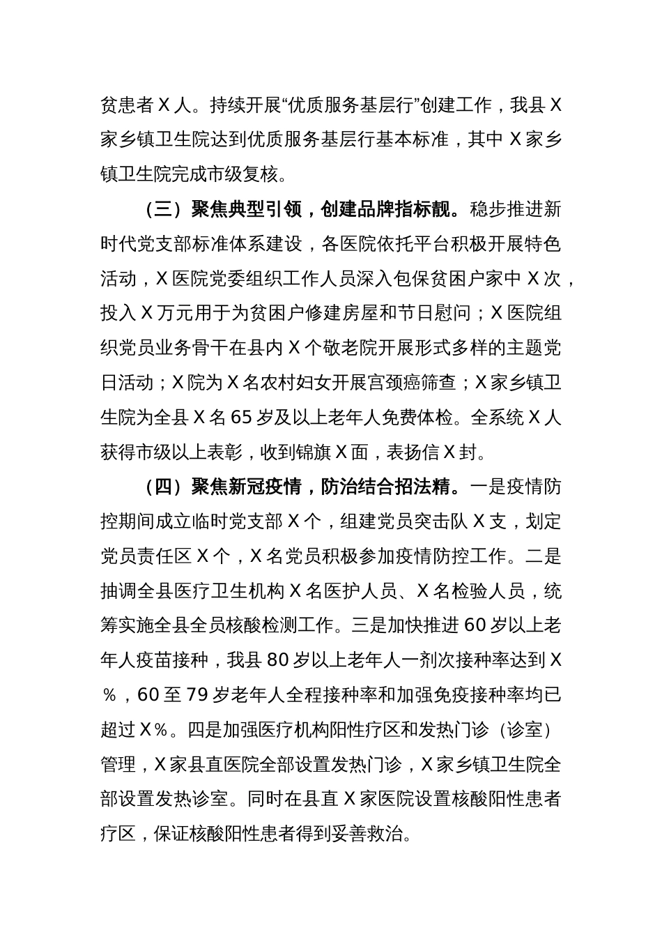 XX县卫健委书记抓基层党建述职报告_第2页