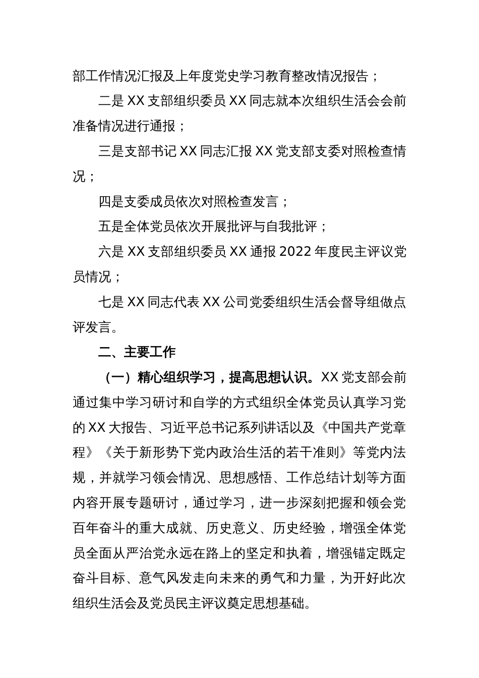 关于本年度党支部组织生活会召开情况报告_第2页