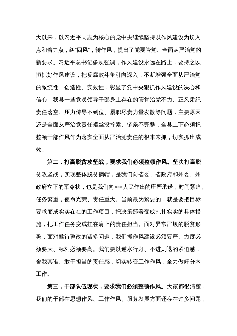 XX县委书记在作风纪律整顿大会上的讲话稿_第2页