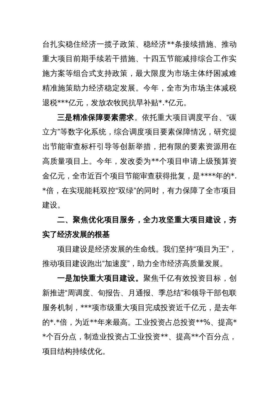 发改委2022年工作述职报告_第2页