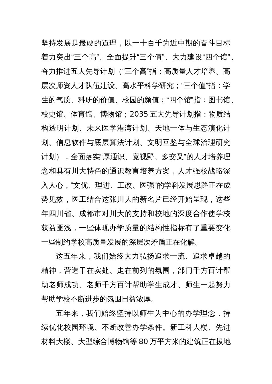 在离任XX大学校长时的讲话_第2页