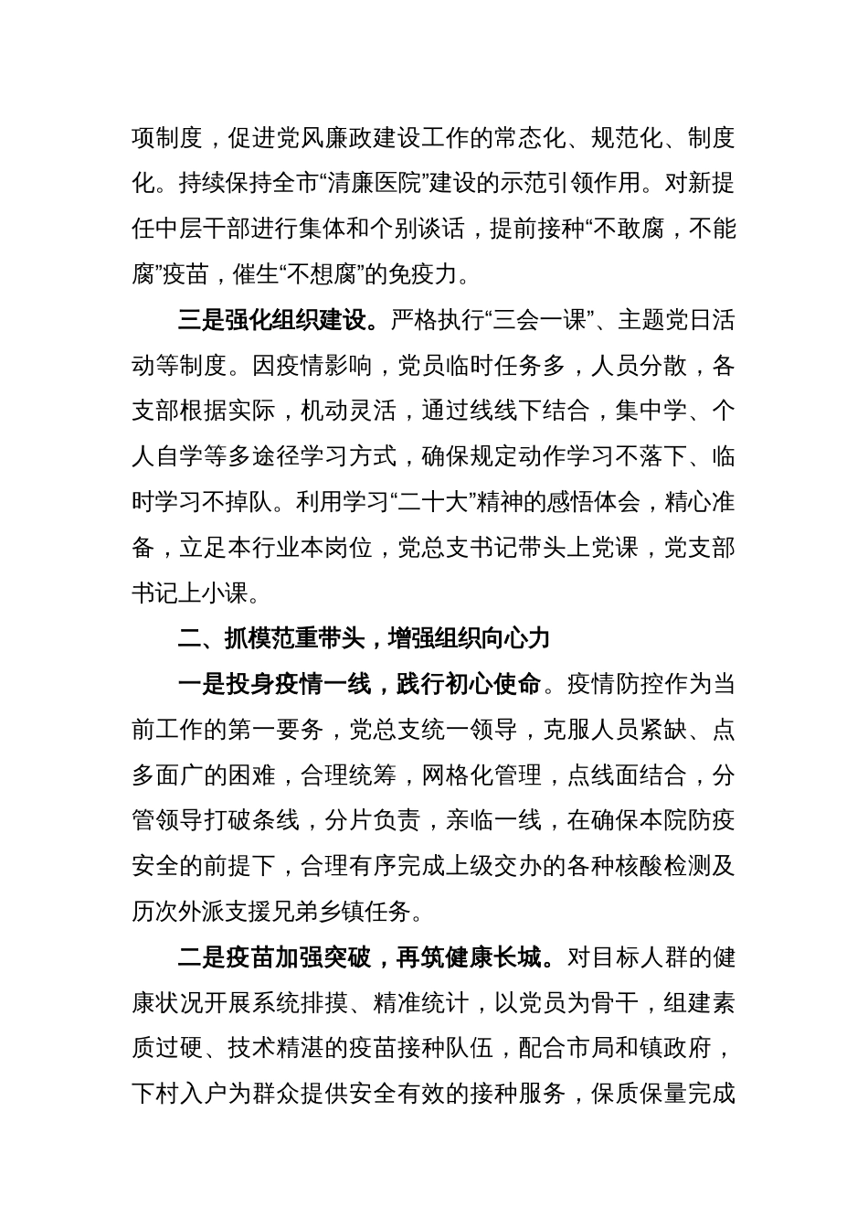 2022年医院党总支部工作总结和2023工作计划_第2页