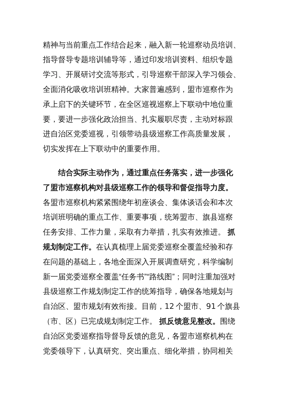 更好发挥盟市巡察机构在上下联动中的作用 推动全区巡视巡察工作高质量发展_第2页