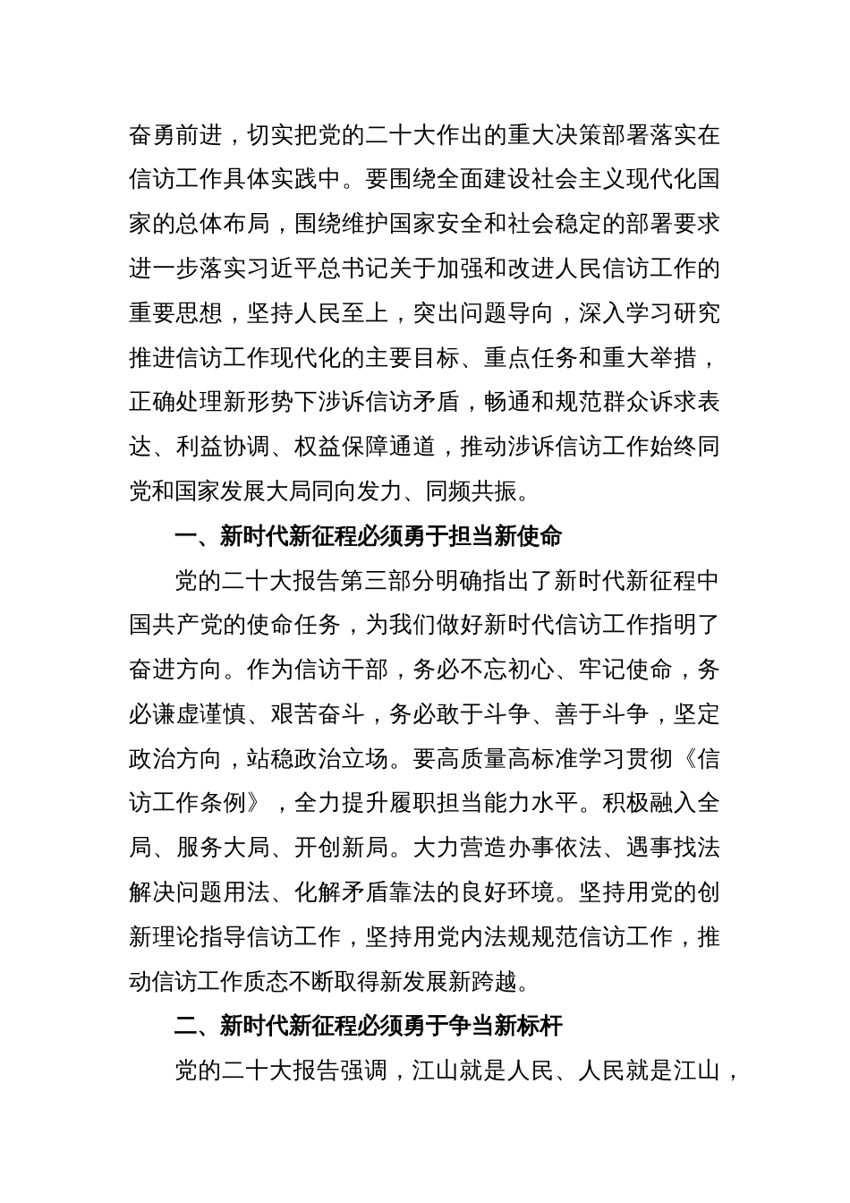 信访工作人员学习贯彻党的二十大精神心得体会_第2页