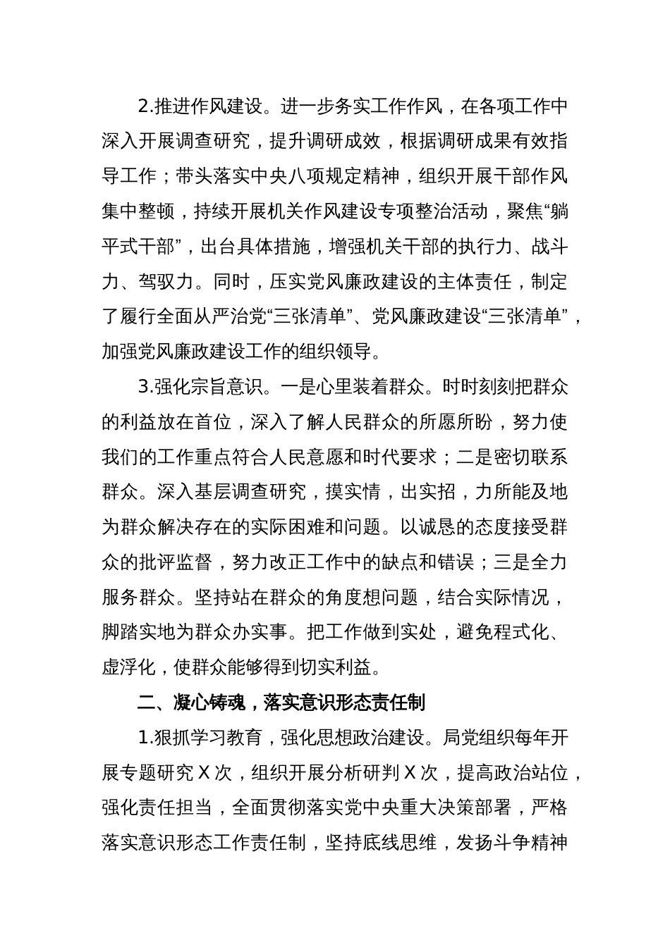 XXX农业农村局2022年度述职述廉报告_第2页