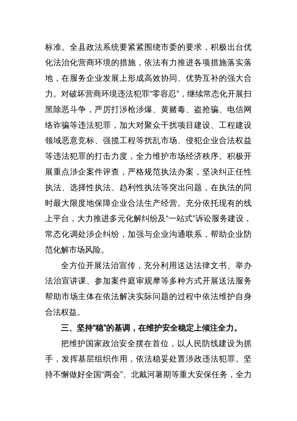 政法委书记学习贯彻党的二十大精神心得体会_第2页