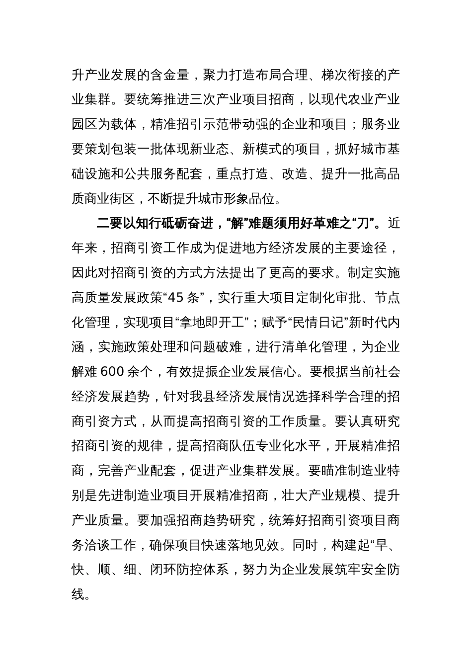 副县长在全县招商引资工作座谈会上的讲话_第2页