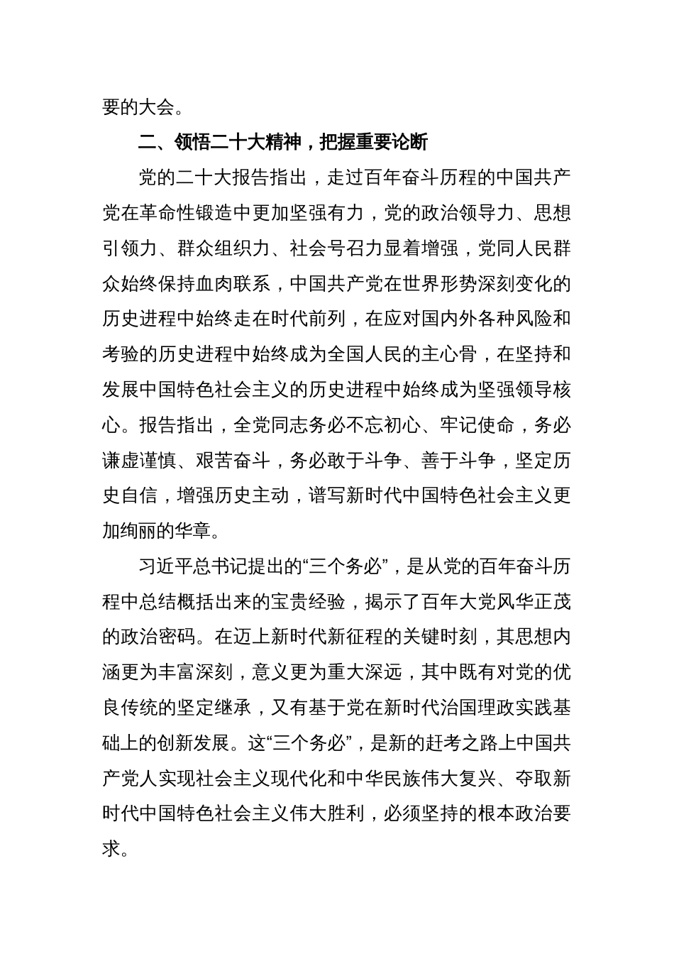 医疗保障系统基层党员学习贯彻党的二十大精神感悟_第2页