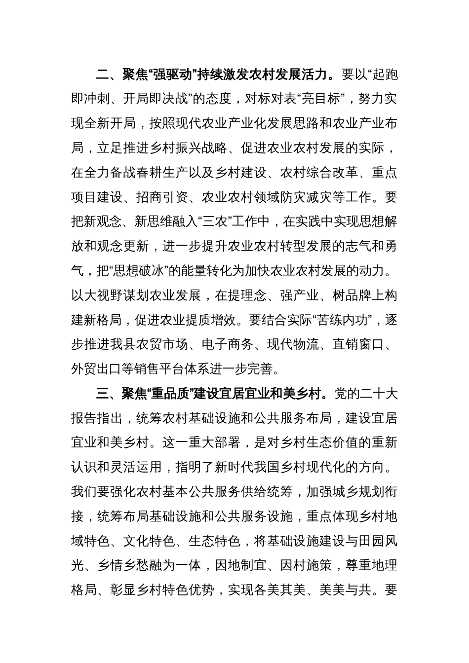 副县长在全县农业农村工作会议上的发言_第2页