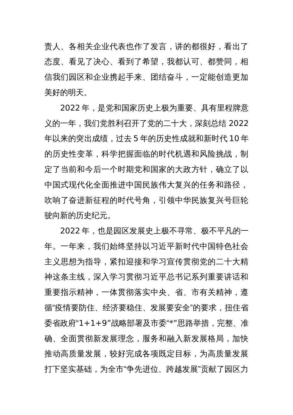 X党委书记在高质量发展大会上的讲话_第2页