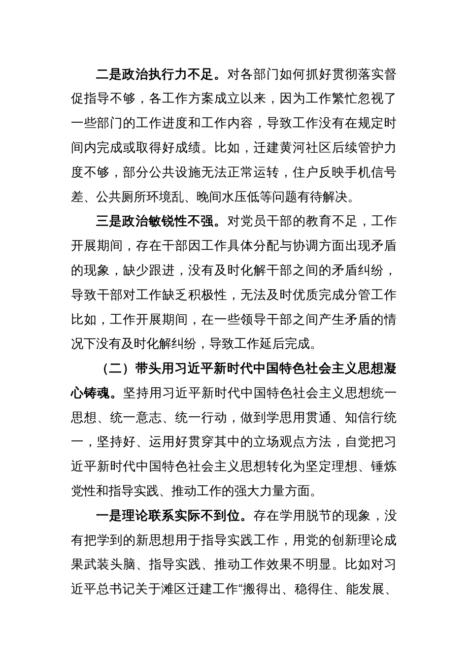 镇长在2022年度民主生活会对照检查材料_第2页