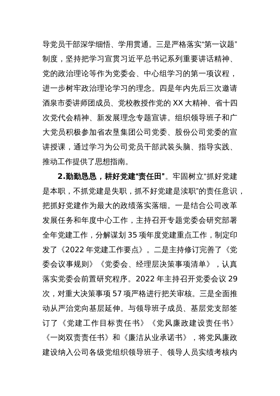 某国企党委书记在2022年度抓基层党建工作述职报告_第2页