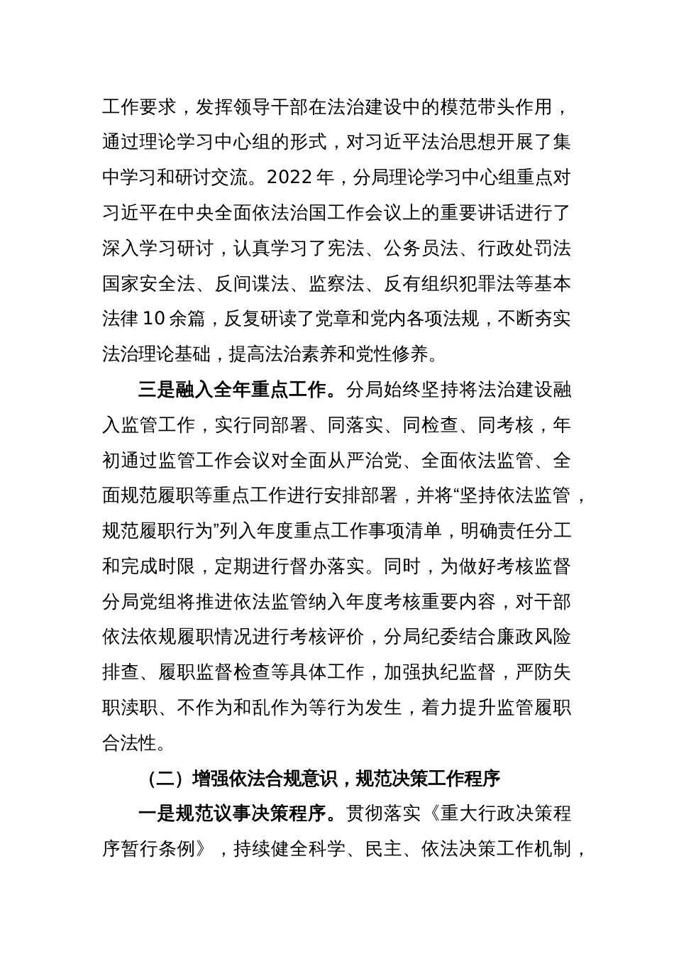 XX市场监管分局党组书记2022年度法治建设第一责任人述法报告_第2页