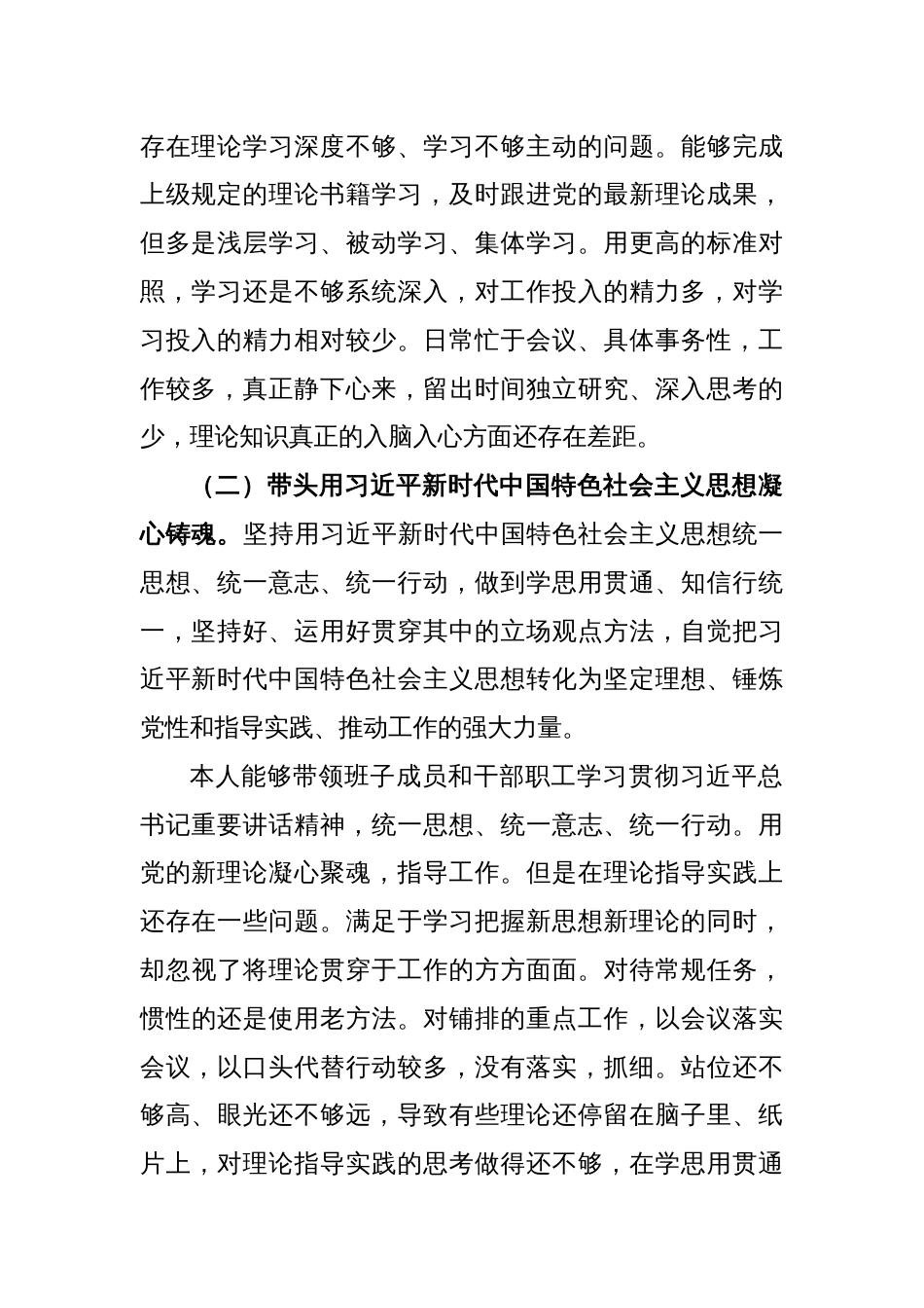 XXX局长2022年度民主生活会对照检查材料_第2页