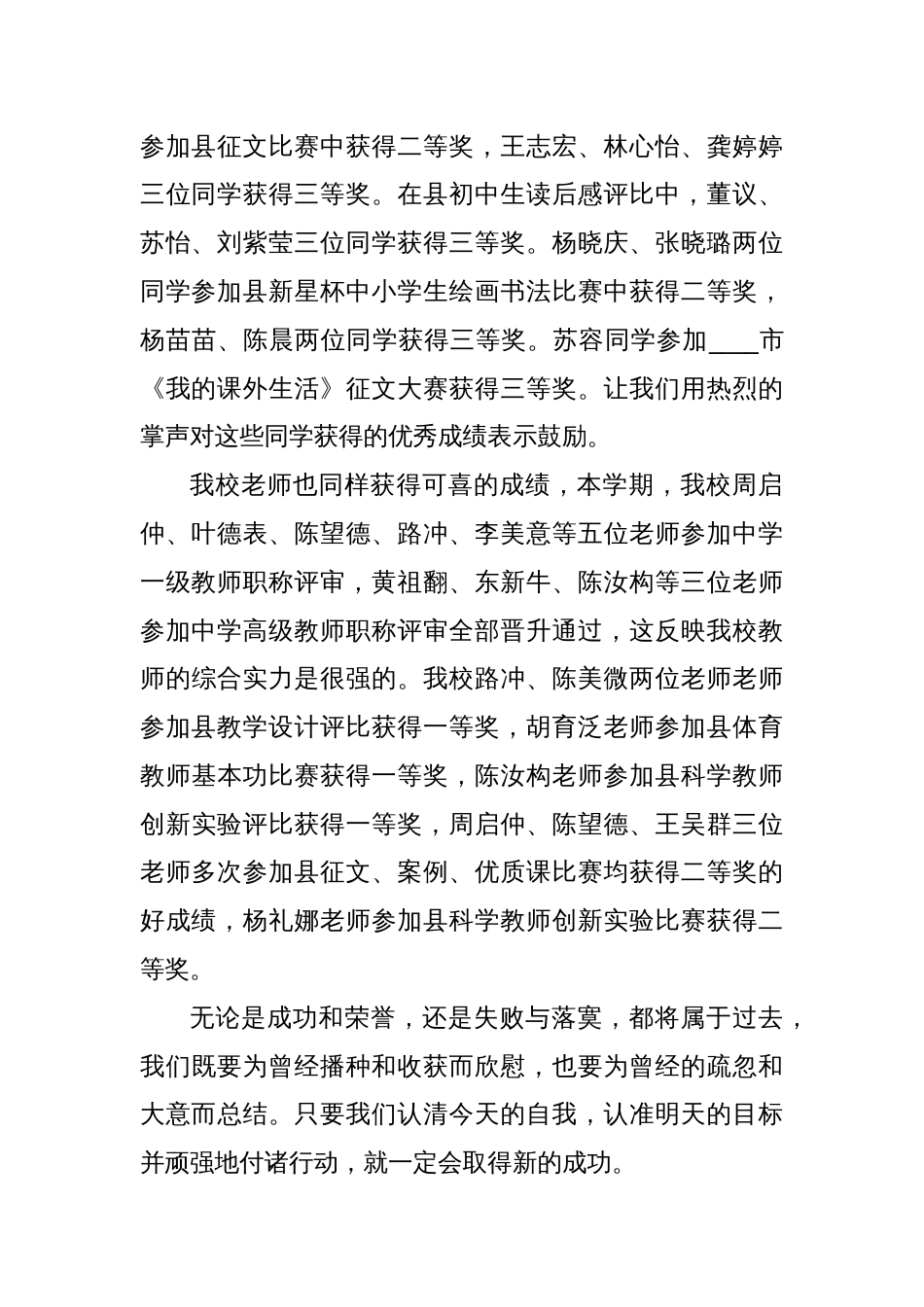 在结业典礼上领导讲话稿_第2页