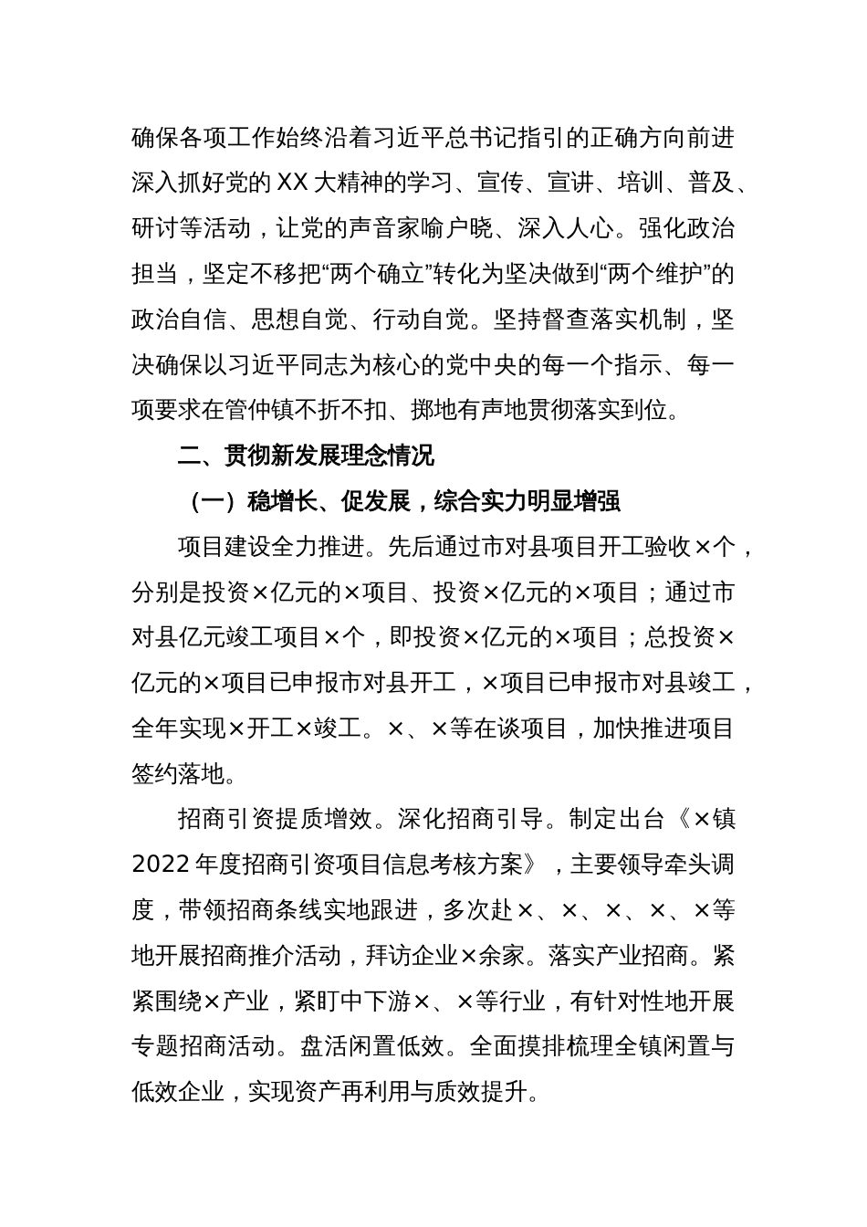 乡镇三套班子在2022年度的述职报告_第2页