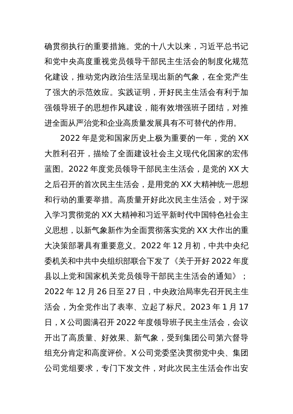 X集团领导在分公司2022年度领导班子民主生活会上的点评讲话_第2页