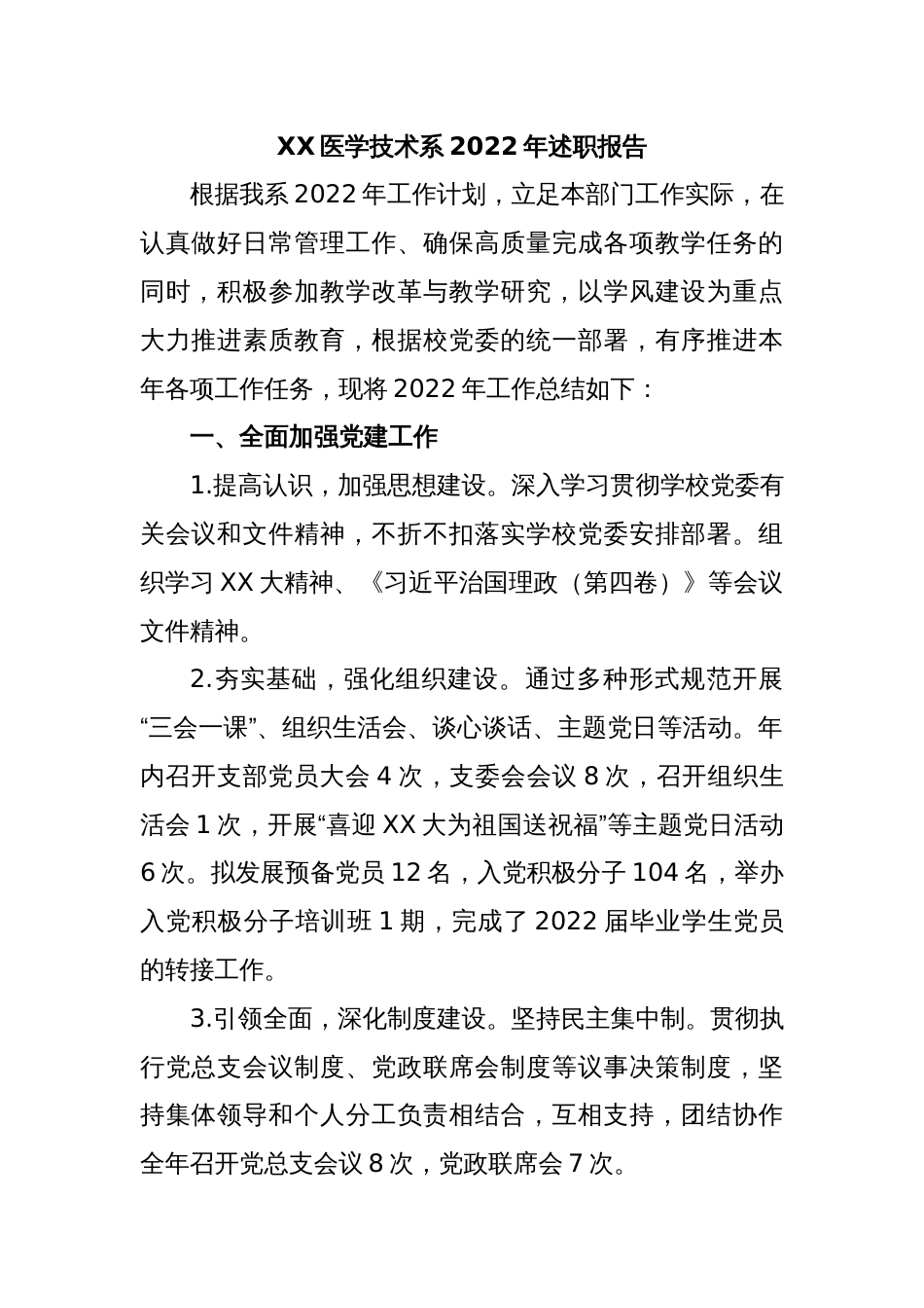 XX医学技术系2022年述职报告_第1页